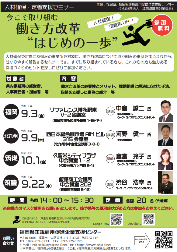 R3福岡県人材確保・定着支援セミナーチラシ